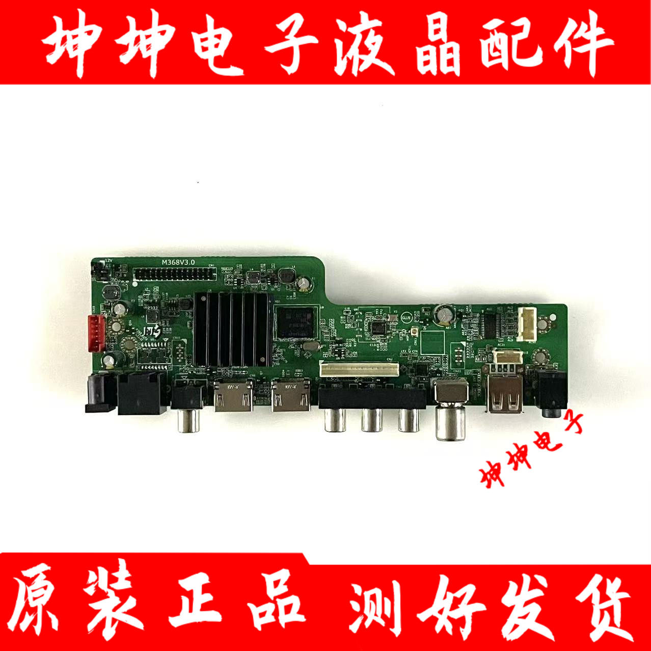 成色好！ M368V3.0 KK.M368.A8四核安卓网络电视驱动板 配高分屏