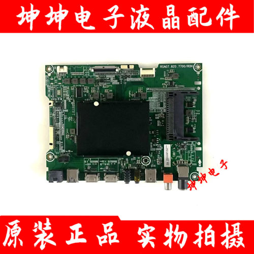 原装海信LED55NU7700U LED65NU7700U主板RSAG7.820.7700/ROH 屏选
