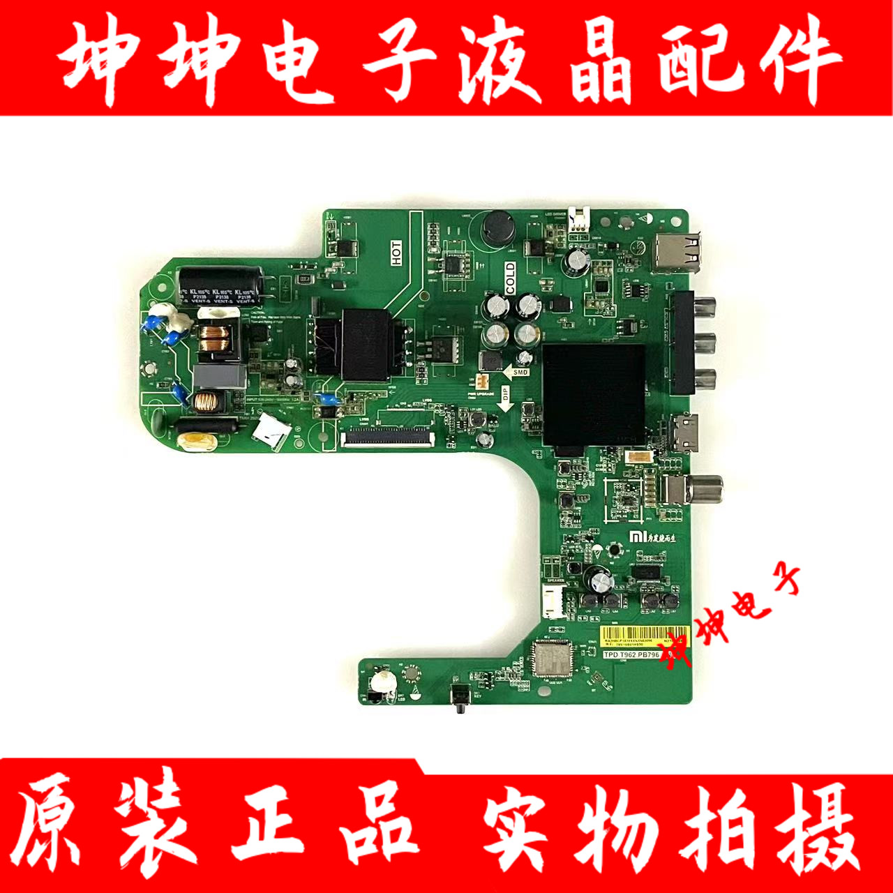 原装红米L32R6-A/L32R8-A电视主板TPD.T962.PB796(N)配屏可选现货