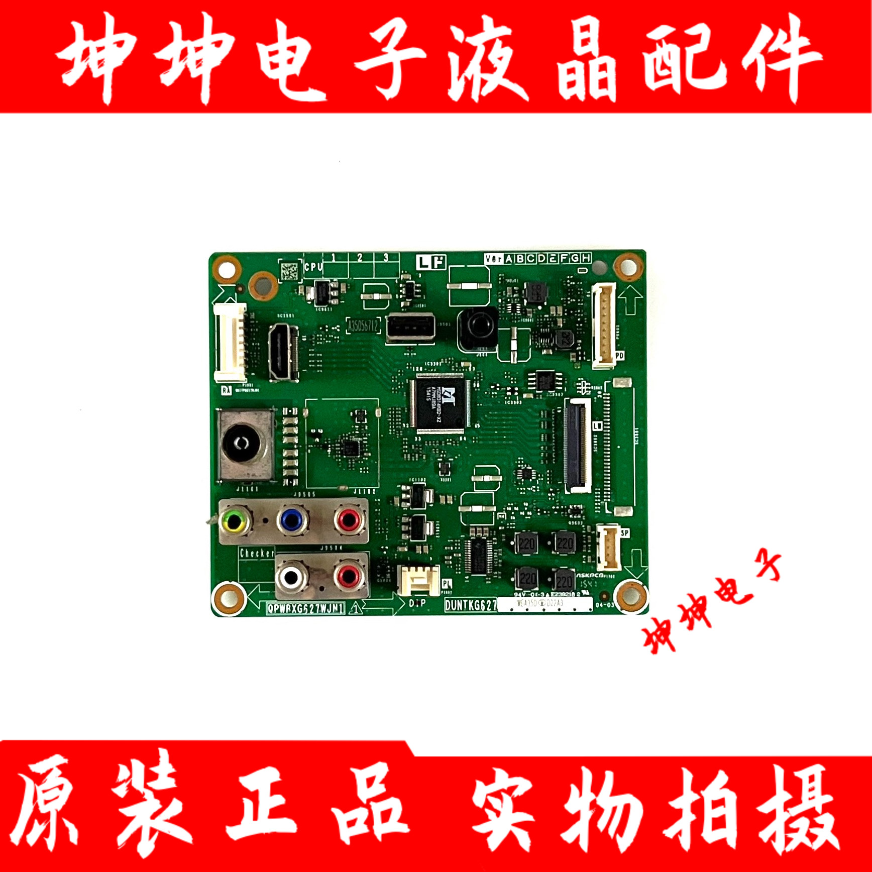 夏普LCD-40MS30A 40MS30A主板DUNTKG627/QPWBXG627WJN1屏TA525-0