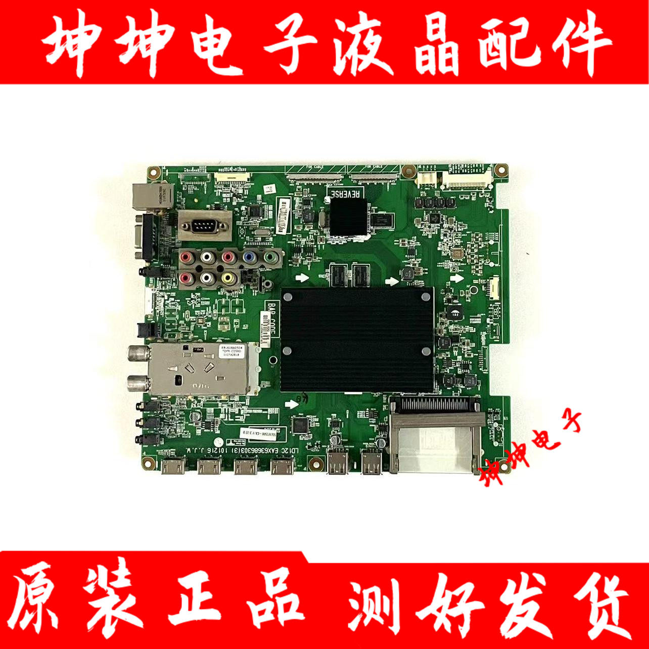 原装LG 55LW6500-CA 42/47LW5500-CA主板EAX63686303 EAX64294002