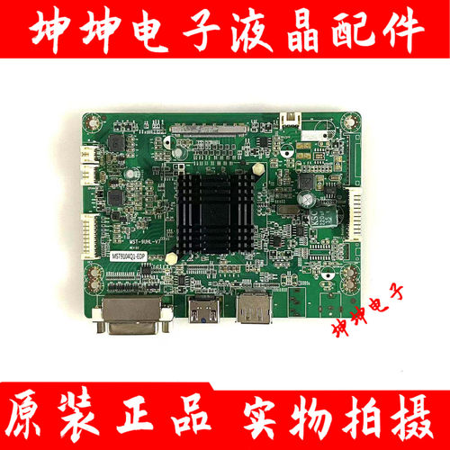 原装游戏悍将 PF32FC K3D6R C32SQ显示器驱动板 MST-9UHL-V7 测好