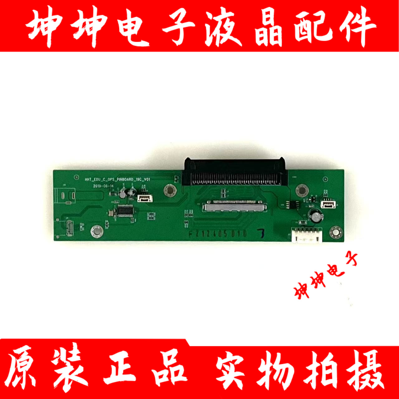 鸿合TB-H8 HD-I6590E OPS转接板HHT_EDU_C_OPS_PINBOARD_19C_V01