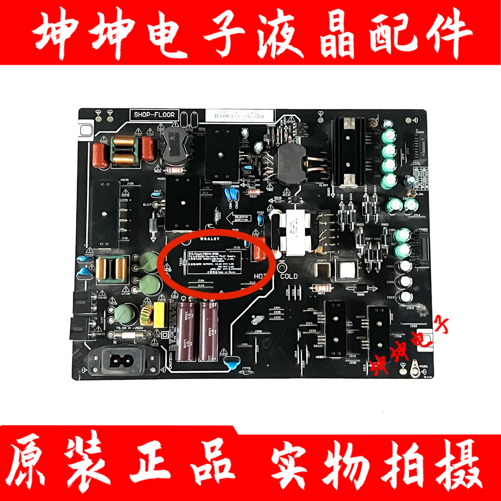 原装微鲸W55J2/W55T2 电源板FSP176-2FS01/20EE0224000001现货