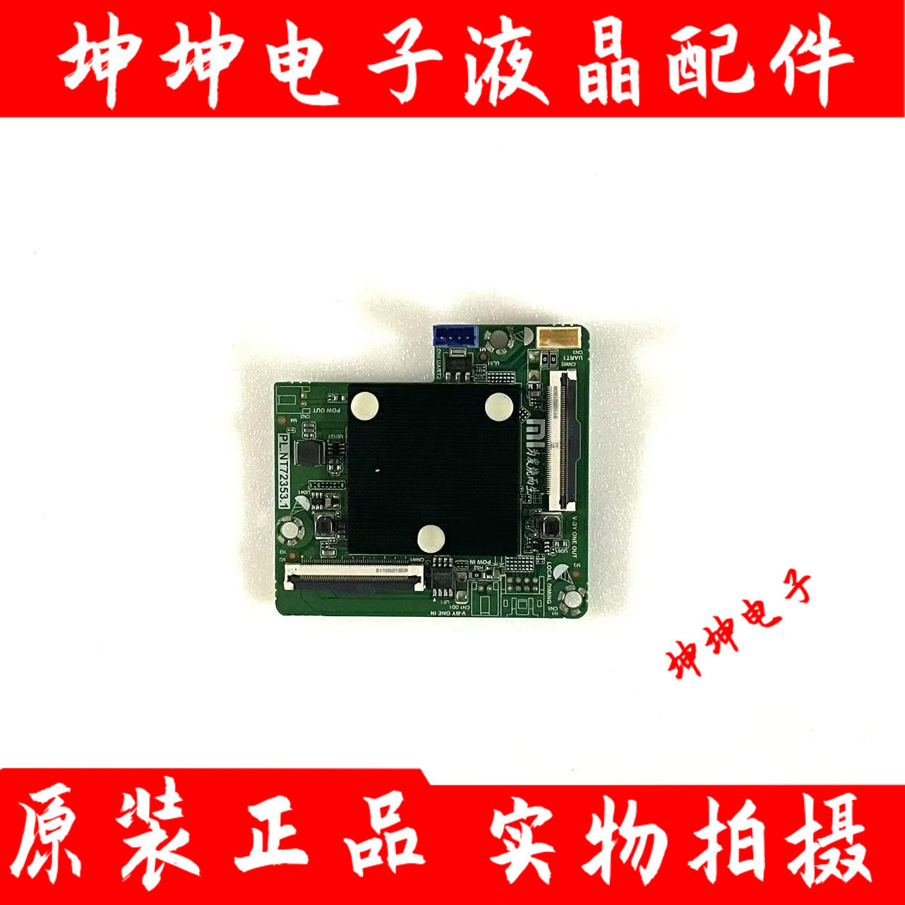 原装小米L55M6-5P L65M6-5P电视倍频板转接板PL.NT72353.1 测好