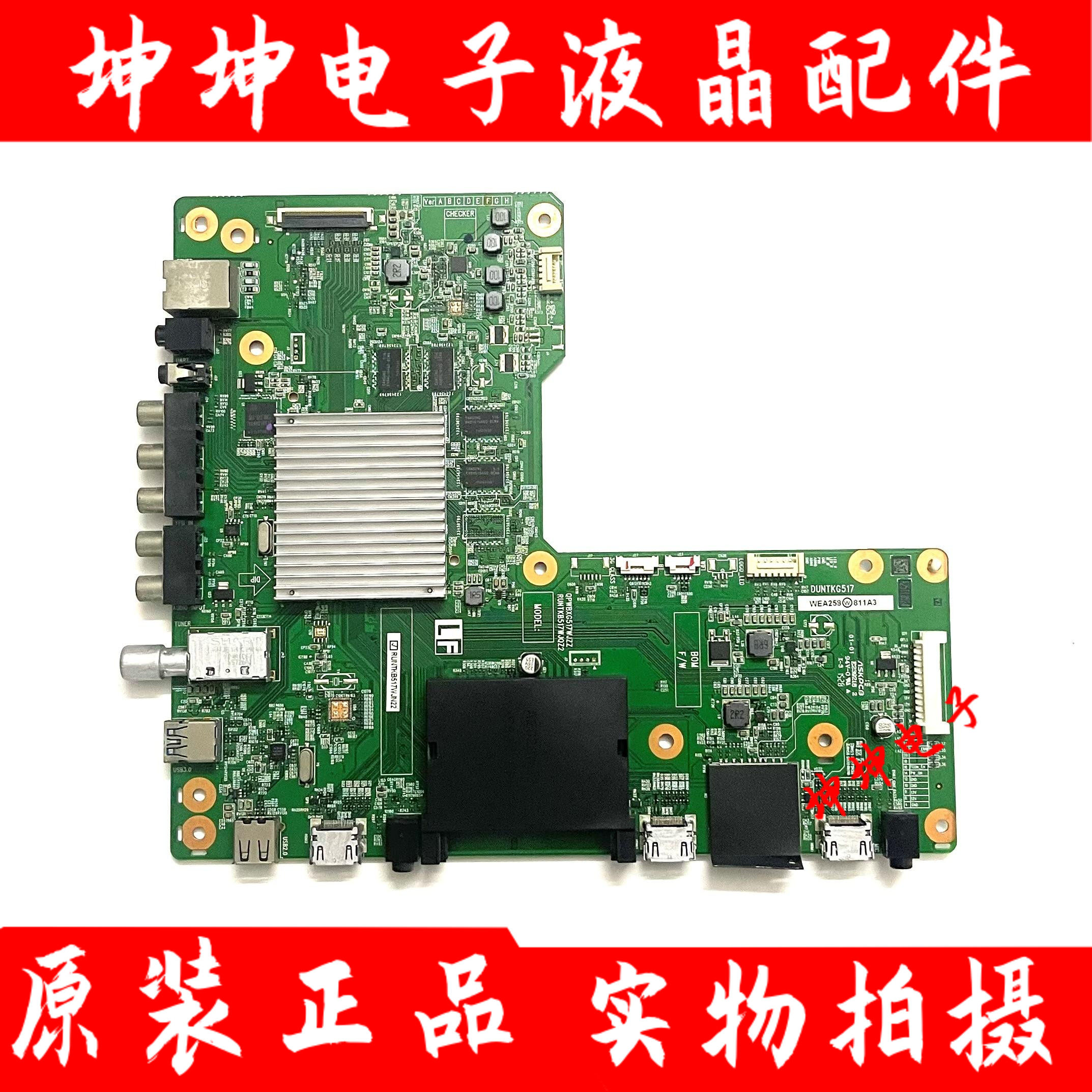 原装夏普LCD-50U30A LCD-58U30A电视主板QPWBXG517WJZZ屏 测好,电子元器件市场,显示屏/LCD液晶屏/LED屏/TFT屏,淘宝优惠券,粉丝福利购,淘宝优惠卷