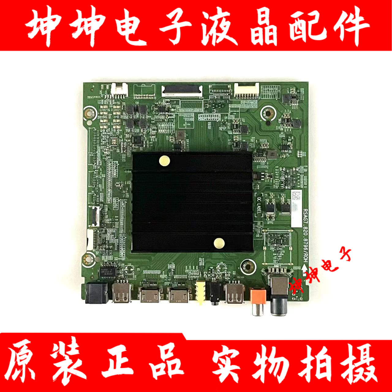 原装海信75E3D HZ75A55E电视主板RSAG7.820.8796屏HD750S3U71测好
