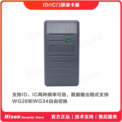 ID/IC门禁读卡器 HID外观小读卡器 门禁读头 带LED灯条读卡器