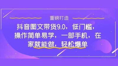 新手怎么做抖音图文带货?快速上手单天佣金500+【揭秘】