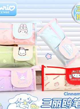 正版三丽鸥HelloKitty大容量笔袋
