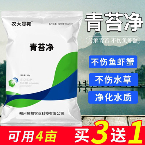 青苔去除剂除藻护虾蟹鱼池塘速杀