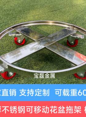 不锈钢可移动花盆托架桶车架承重万向轮置物架鱼缸底座液氮罐底座