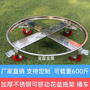 不锈钢可移动花盆托架桶车架承重万向轮置物架鱼缸底座液氮罐底座