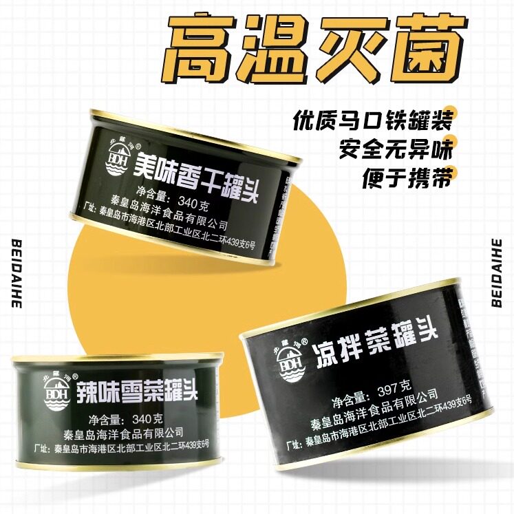 北戴河美味香干罐头辣味雪菜凉拌菜户外即食速食口粮酸辣菜耐储存