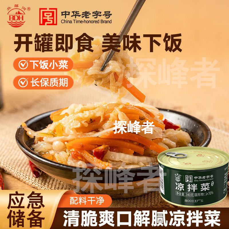 北戴河美味香干罐头辣味雪菜凉拌菜户外即食速食口粮酸辣菜耐储存