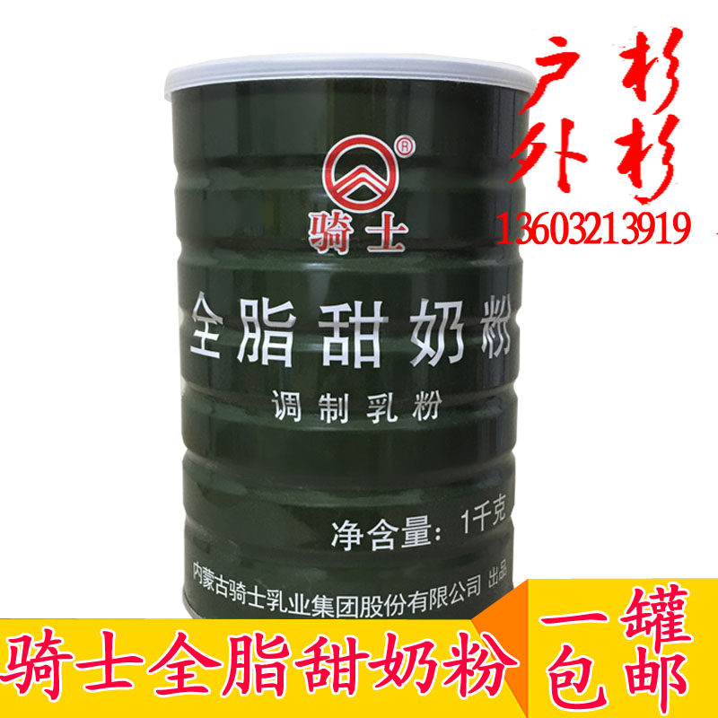 1000g骑士全脂甜奶粉牛奶儿童学生成人中老年绿铁罐内蒙古牛奶粉在类目 咖啡/麦片/冲饮, 饮料, 含乳饮料中 - 来自Buy2taobao.com提供专业的淘宝代购服务