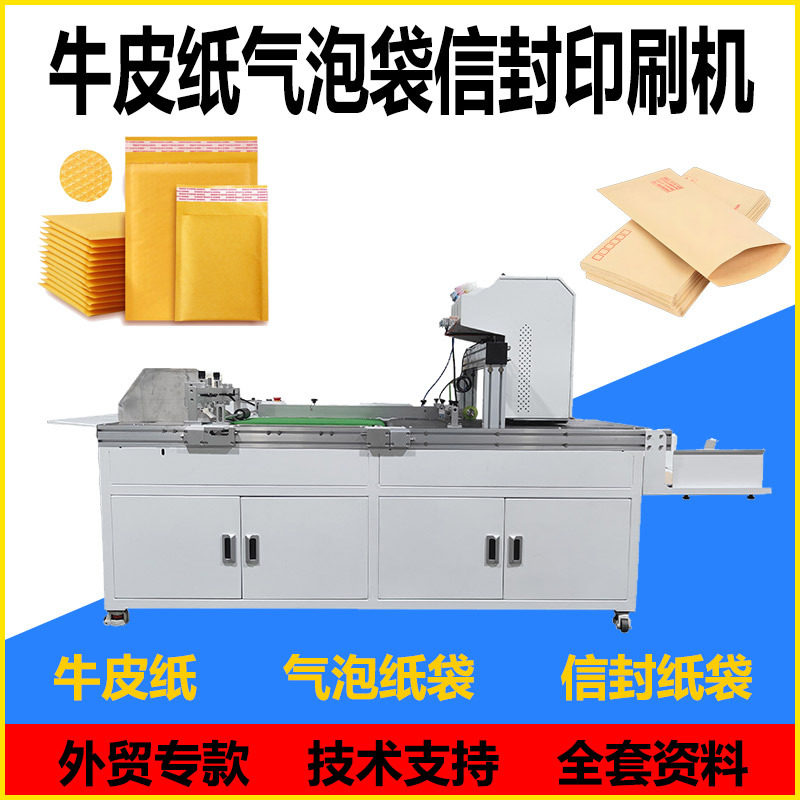 牛皮纸信封印刷机口水胶离型纸自粘加厚黄色种子纸袋打印机万能
