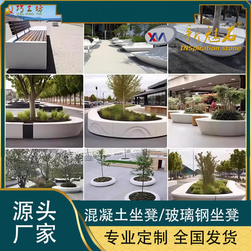 新魅石厂家直销GRC混凝土白色树池坐凳 UHPC异形座椅花池广场花坛