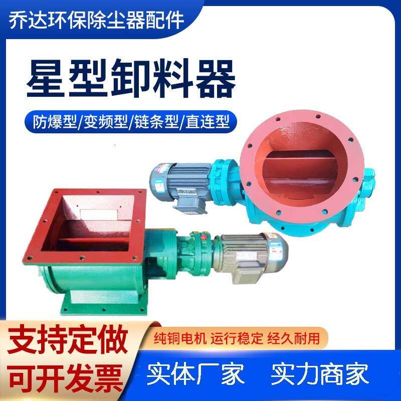 供应煤粉星型下料器-12星型锁风阀厂家直销圆口关风器