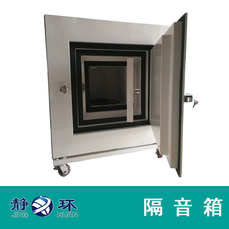 隔音箱供应 专业隔音测试箱制作 本底噪音35-5dB（A）静音箱