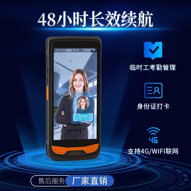 临时员工地实名制移动手持人脸身份识别系统打卡便捷考勤机设备