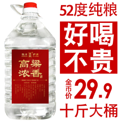 52度高粱纯粮食原浆高度散装白酒自酿10斤大桶装泡酒专用酒60度十