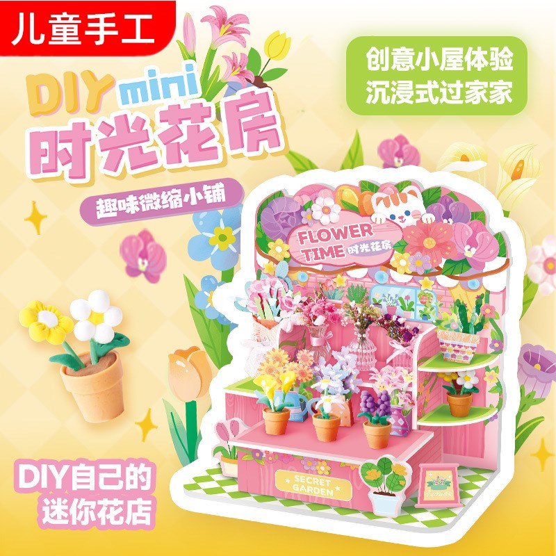 儿童玩具DIY迷你时光花房手工材料套装花店小铺创意微型小屋女孩