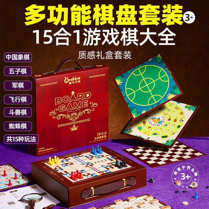 多功能棋盘套装多合一五子飞行军斗兽棋亲子桌游儿童益智玩具礼物