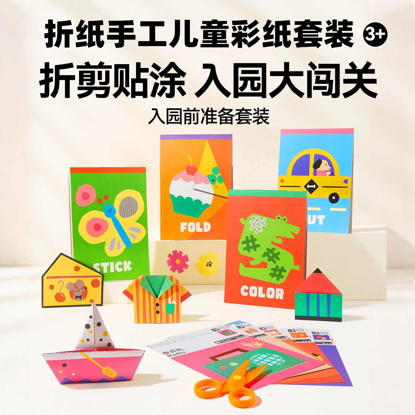 折纸手工儿童彩纸套装趣味剪纸折贴手工diy益智力启蒙3-6岁幼儿园,玩具/童车/益智/积木/模型,手工折纸/剪纸书,淘宝优惠券,粉丝福利购,淘宝优惠卷