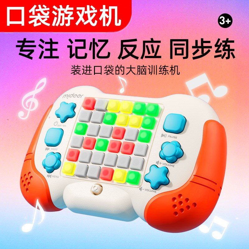 口袋游戏机儿童专注反应训练机记忆小手柄闯关解压玩具小孩礼物品