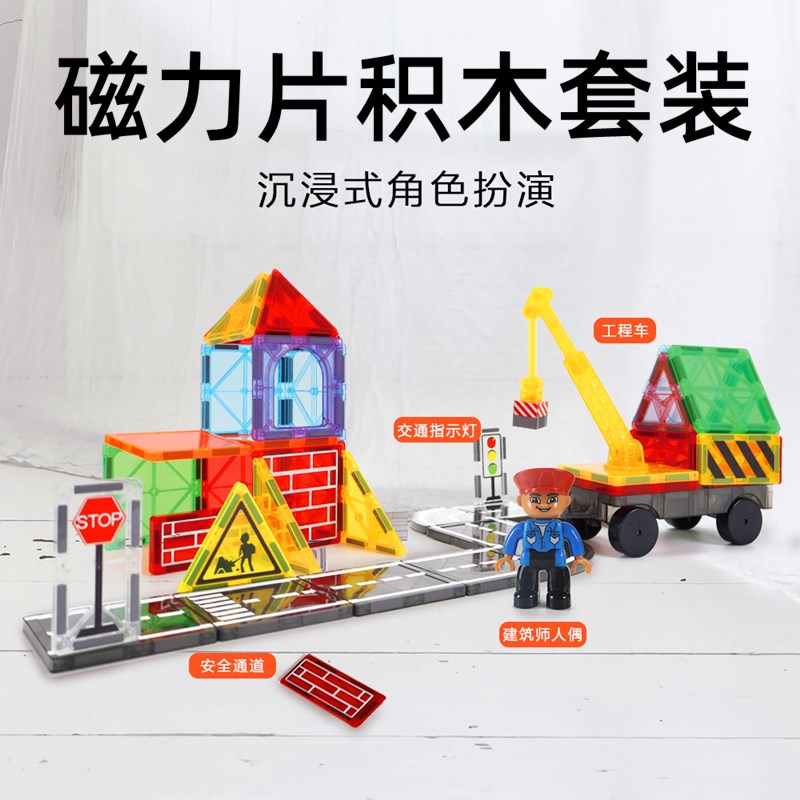 磁力片积木套装幼儿童玩具强磁铁道路城市交通建筑吊车彩窗磁力片