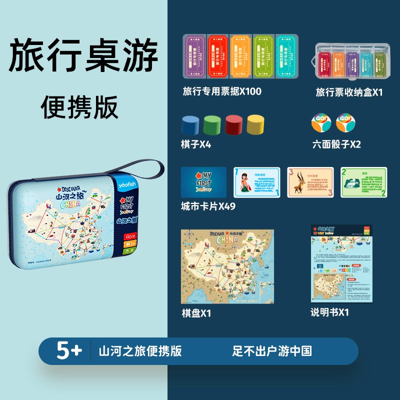 旅行桌游大陆山河之旅亲子桌游路径规划教具地理知识益智玩具礼物
