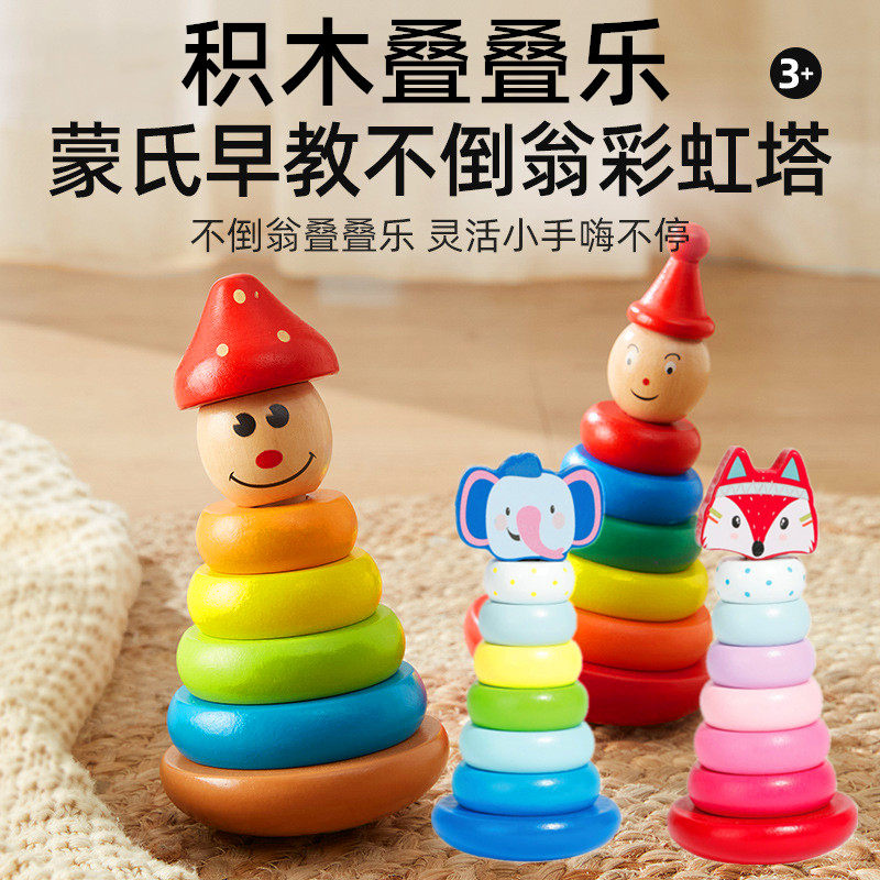 积木叠叠乐游戏不倒翁早教彩虹圈堆塔叠圈幼婴儿童益智玩具小礼物