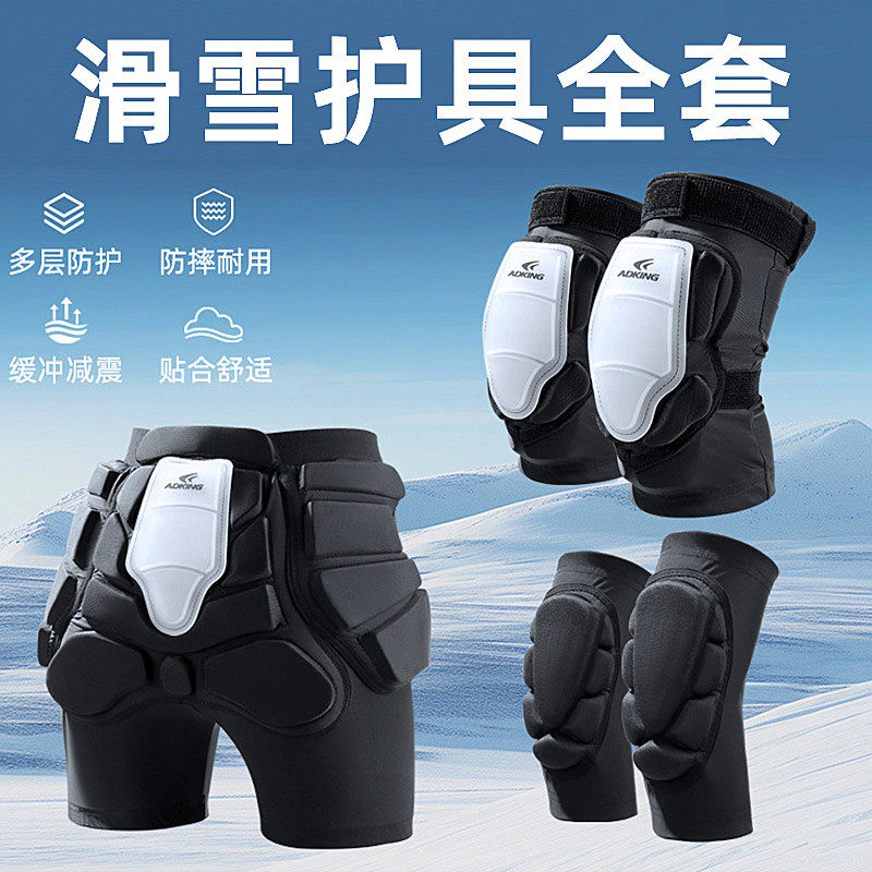 滑雪护具全套成人儿童防摔装备套装真硅胶内外穿冬季护臀膝肘屁垫