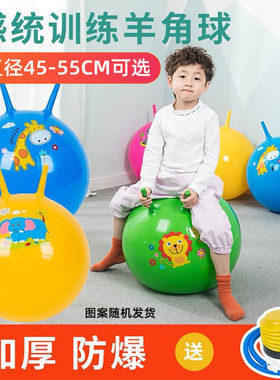 羊角球跳跳球儿童玩具