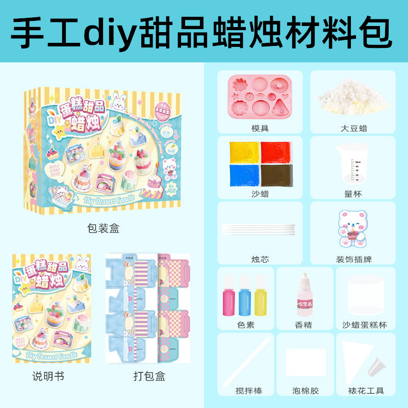 手工diy材料包制作甜品蜡烛套装仿真蛋糕男女玩具创意礼物过家家