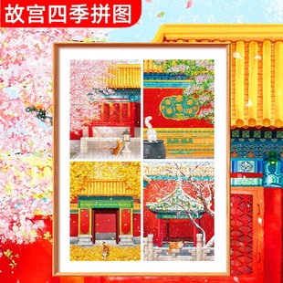 故宫四季拼图春夏秋冬四季300片白卡拼图成人解压玩具摆件装饰画