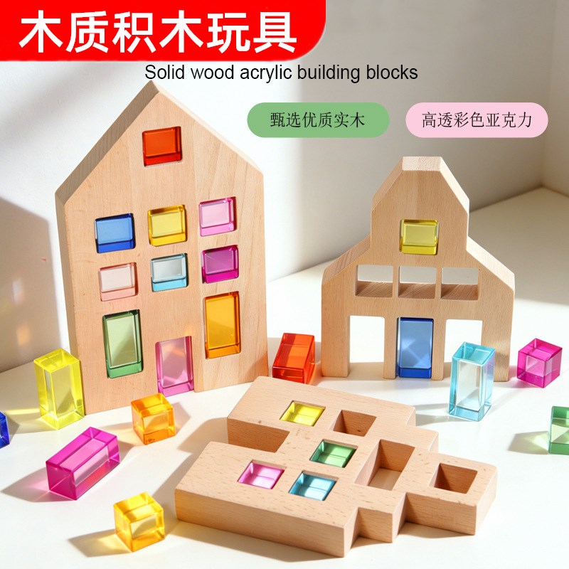 木质拼装积木高透立方体房子玩具彩虹光影儿童创意拼搭礼物品早教
