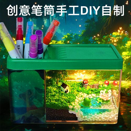 创意笔筒手工自制DIY造景缸笔筒摆件仿真丛林儿童创意手工材料包