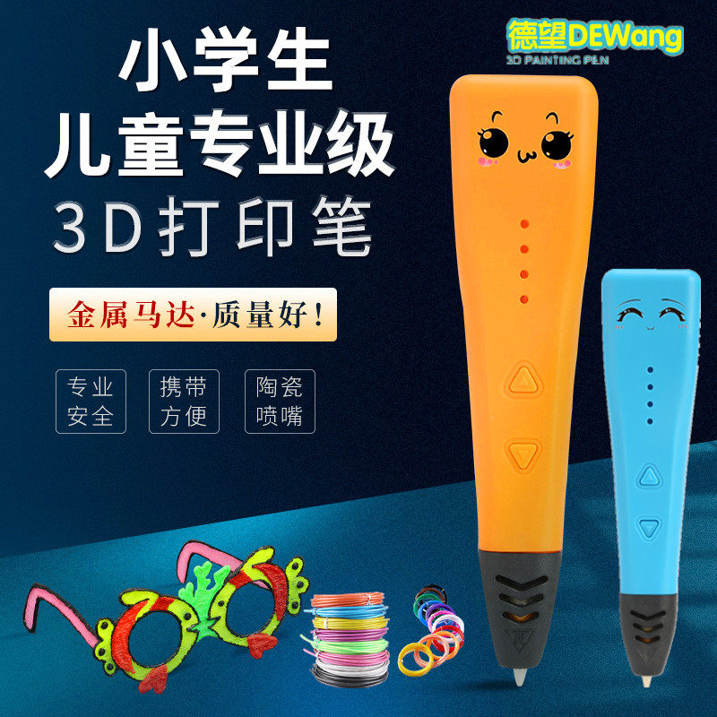 小学生3d打印笔儿童三d立体作画三地涂鸦笔专业级款全套玩具礼品