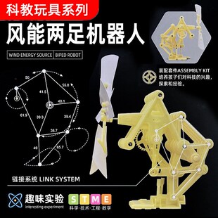 科教玩具风能机器人儿童益智实验DIY拼装学生创意制作动力机械兽