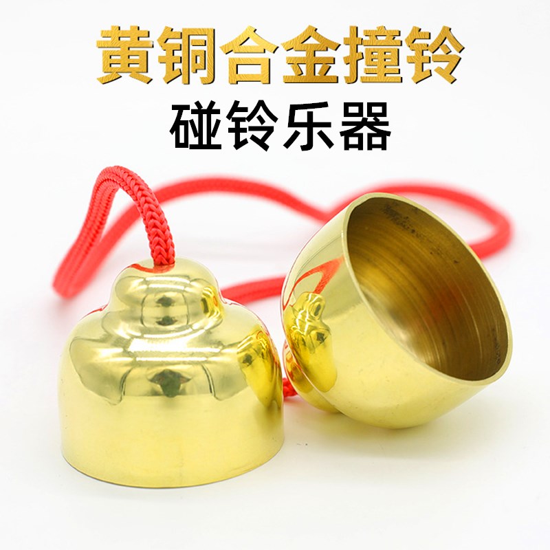碰铃乐器碰钟打击乐器奥尔夫大小组合幼儿园儿童碰钟乐器黄铜碰铃