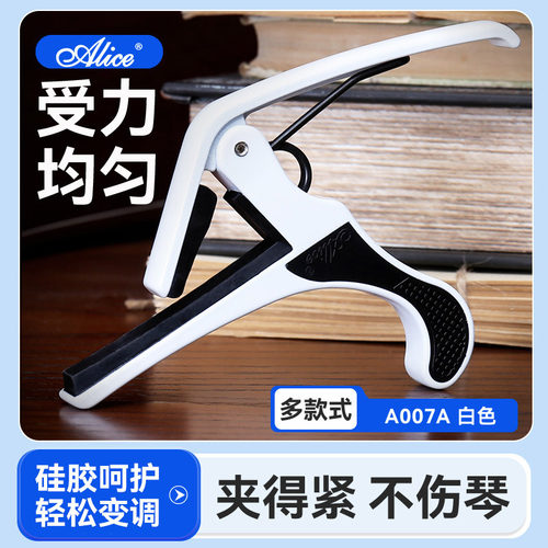 alice爱丽丝吉他变调夹民谣古典吉他变音夹尤克里里调音夹子配件