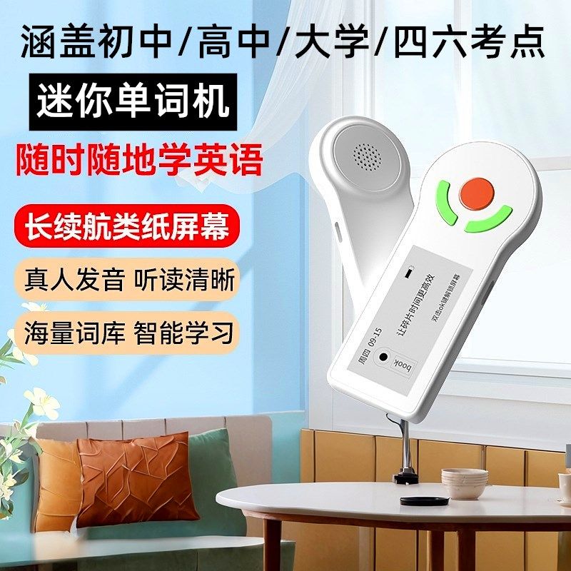 迷你英语单词学习机初中高中大学四六级考级便携墨水屏电子单词卡