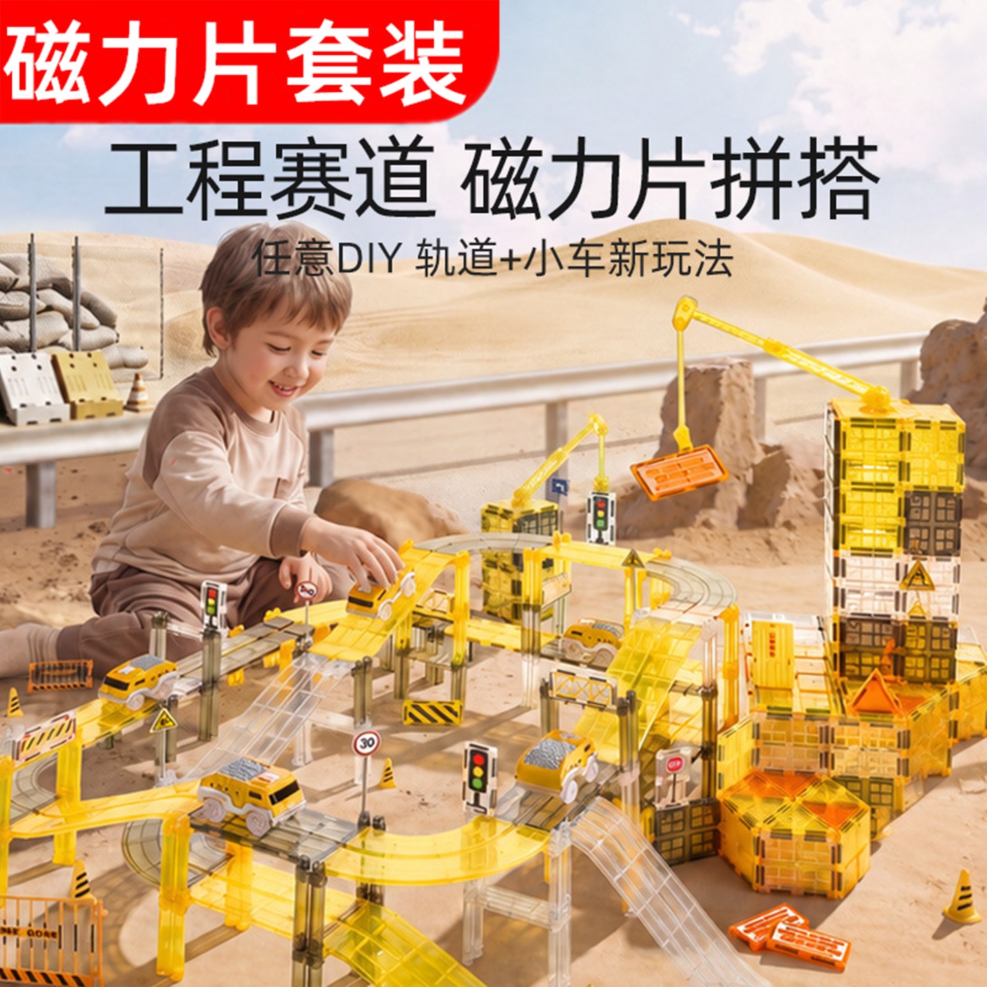 磁性积木工程赛道磁力片轨道儿童百变益智玩具过山车轨道生日礼物