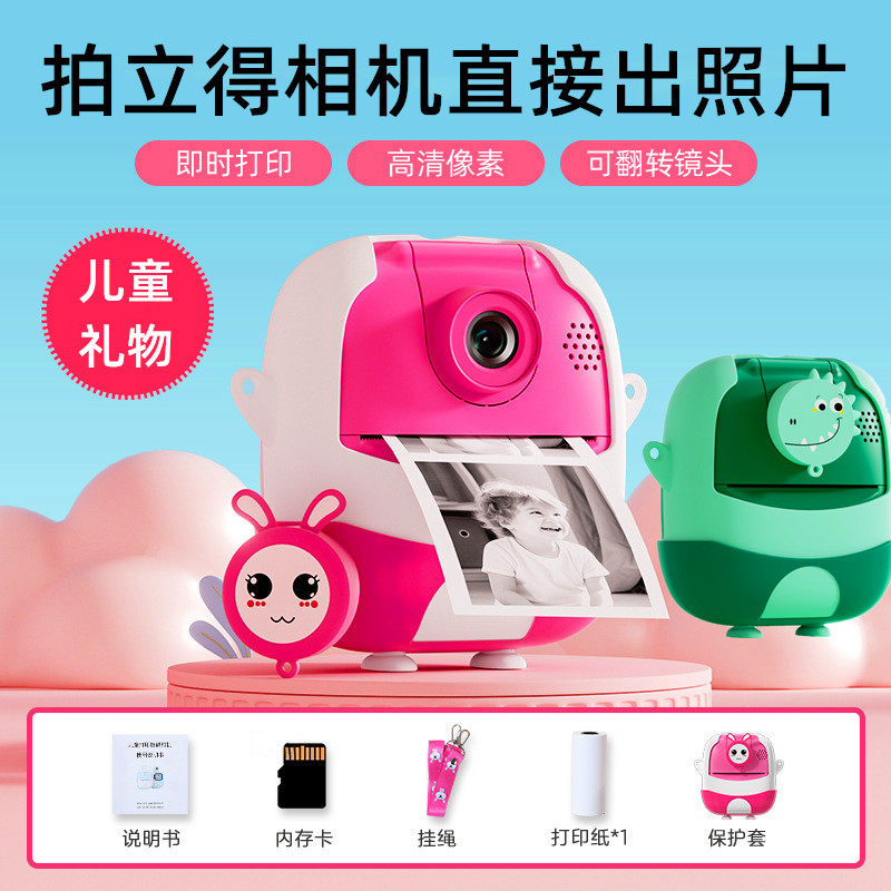 儿童拍立得相机直接出照片可拍照自带打印高清数码男女孩礼物玩具