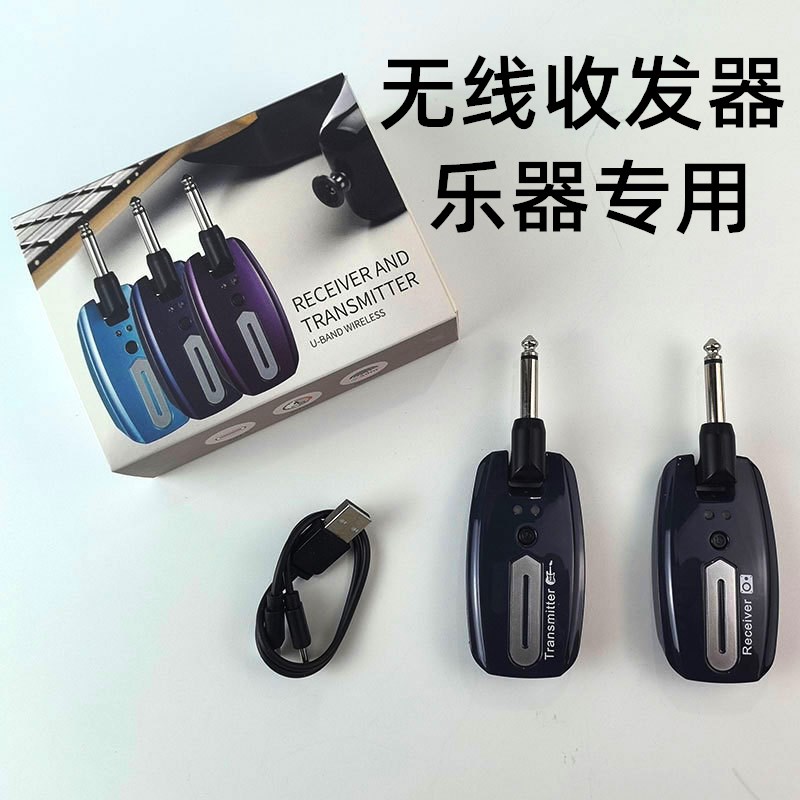 无线收发器乐器专用音频传输电吹管电子琴电吉他发射接收器配件