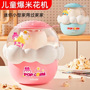 儿童爆米花机家用小型迷你过家家玩具礼物配专用玉米粒电动全自动