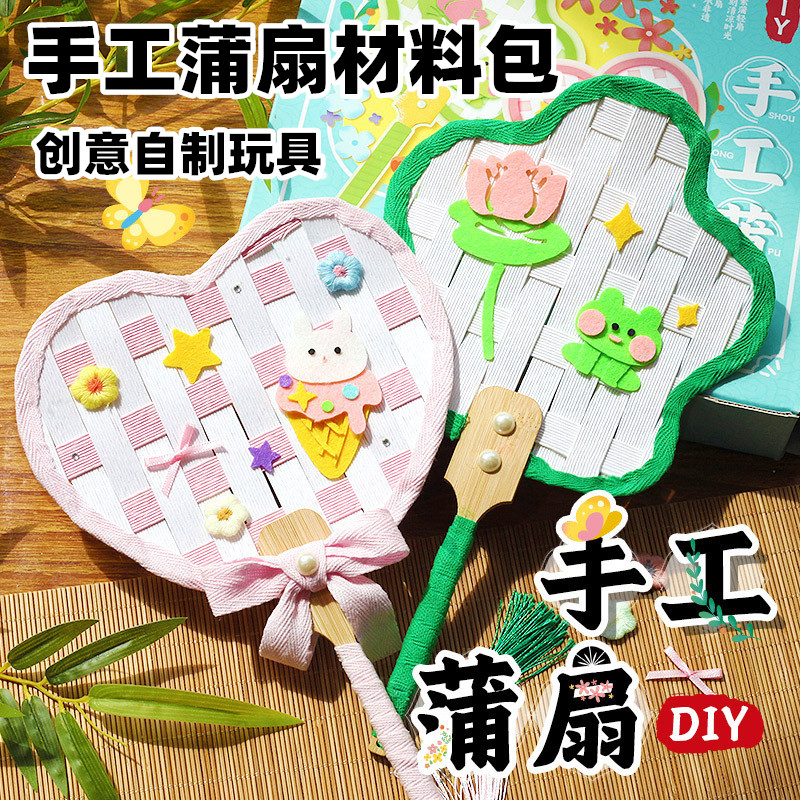 宝宝手工蒲扇儿童diy材料包自制竹编扇子古风团蒲扇夏日亲子活动