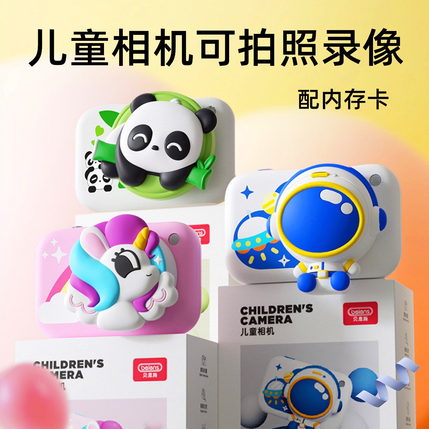 儿童相机可拍照可录像男女小孩生日礼物户外玩具数码超高清照相机